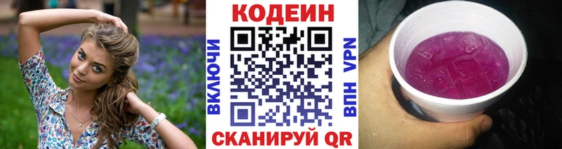 Codein напиток Lean (лин)  дарнет шоп  Сельцо 